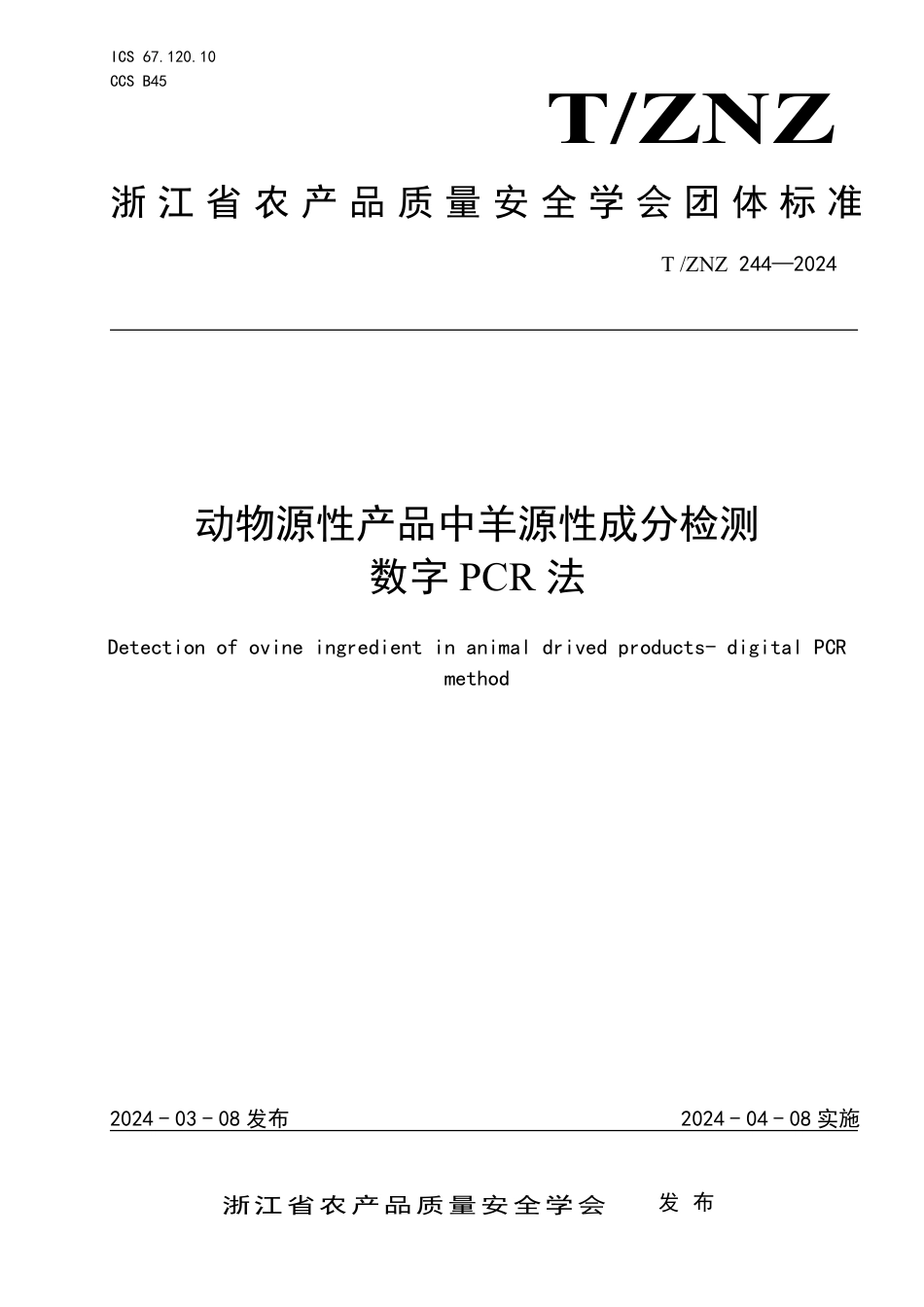 T∕ZNZ 244-2024 动物源性产品中羊源性成分检测数字PCR 法_第1页