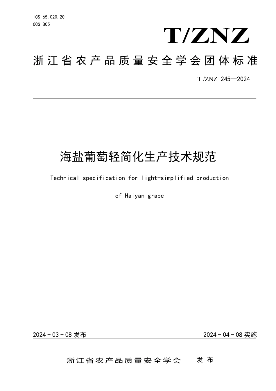 T∕ZNZ 245-2024 海盐葡萄轻简化生产技术规范_第1页