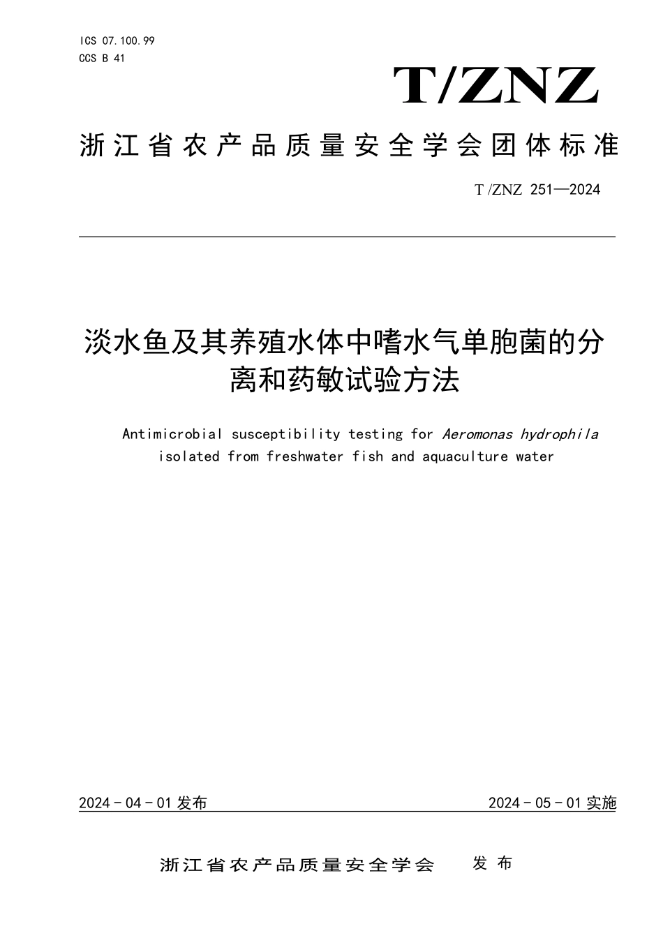 T∕ZNZ 251-2024 淡水鱼及其养殖水体中嗜水气单胞菌的分离和药敏试验方法_第1页