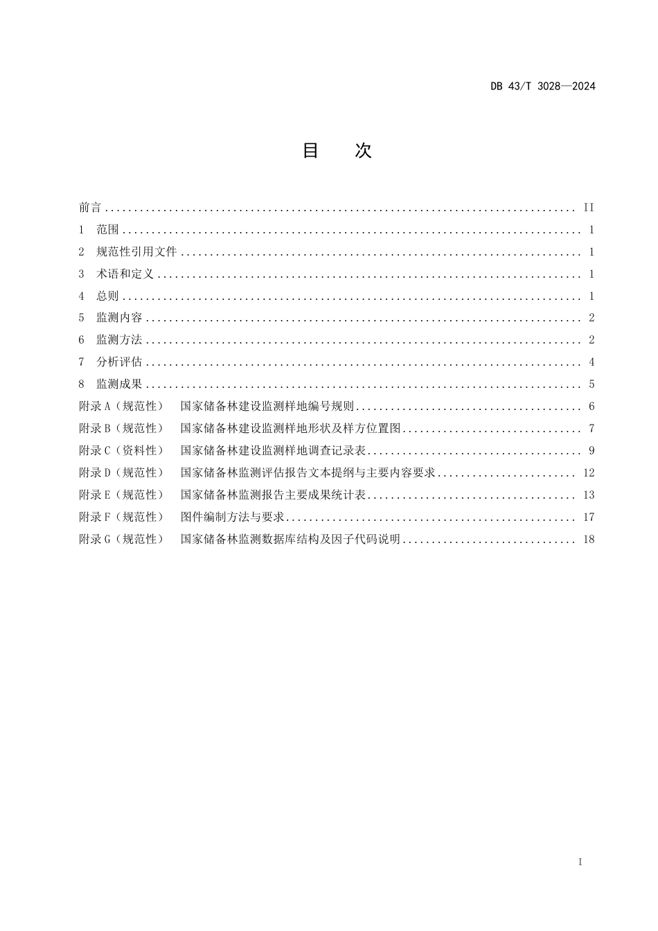 DB43∕T 3028-2024 国家储备林监测评估技术规范_第3页