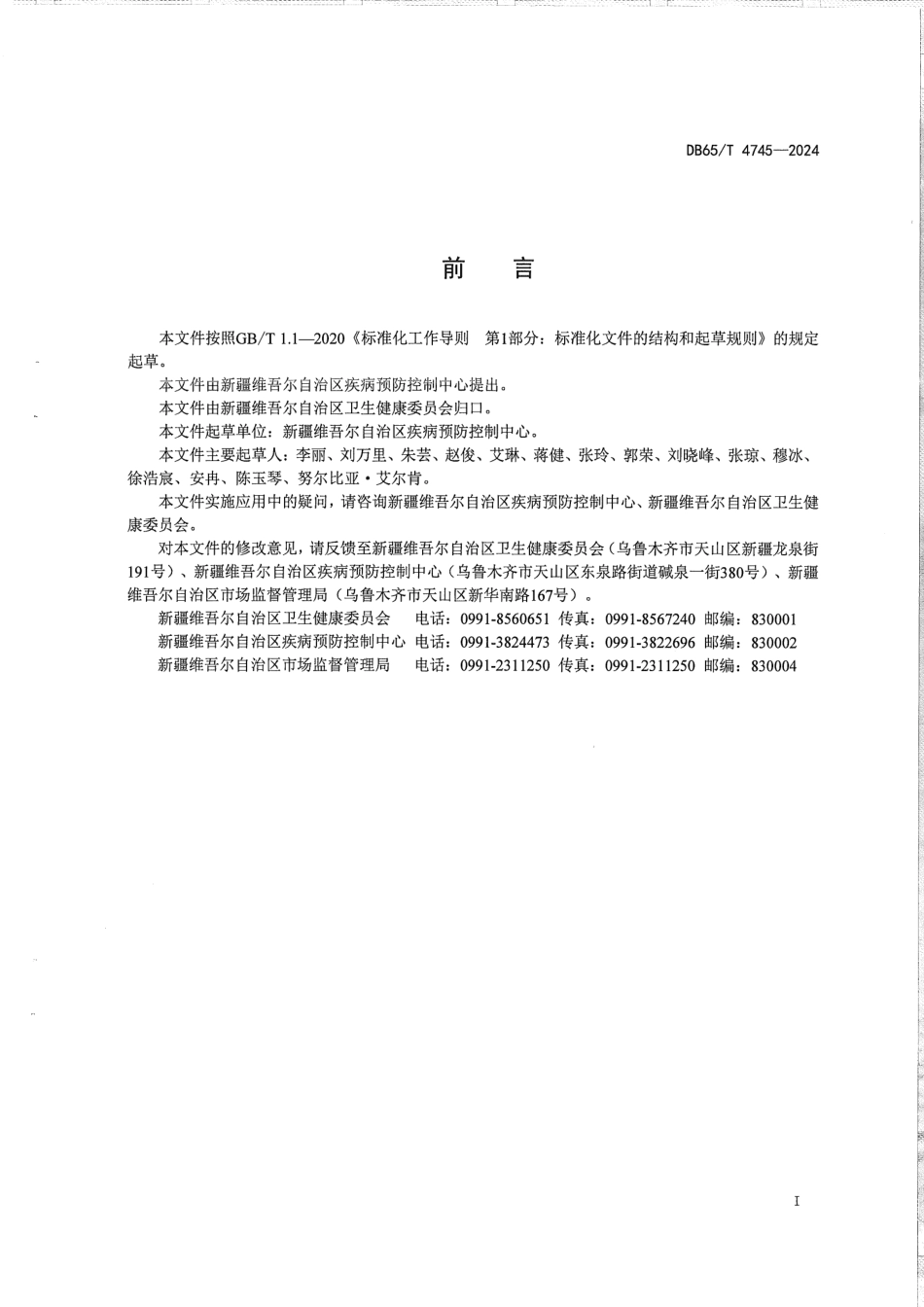 DB65∕T 4745-2024 疾控系统新冠病毒核酸检测质量控制技术规范_第3页