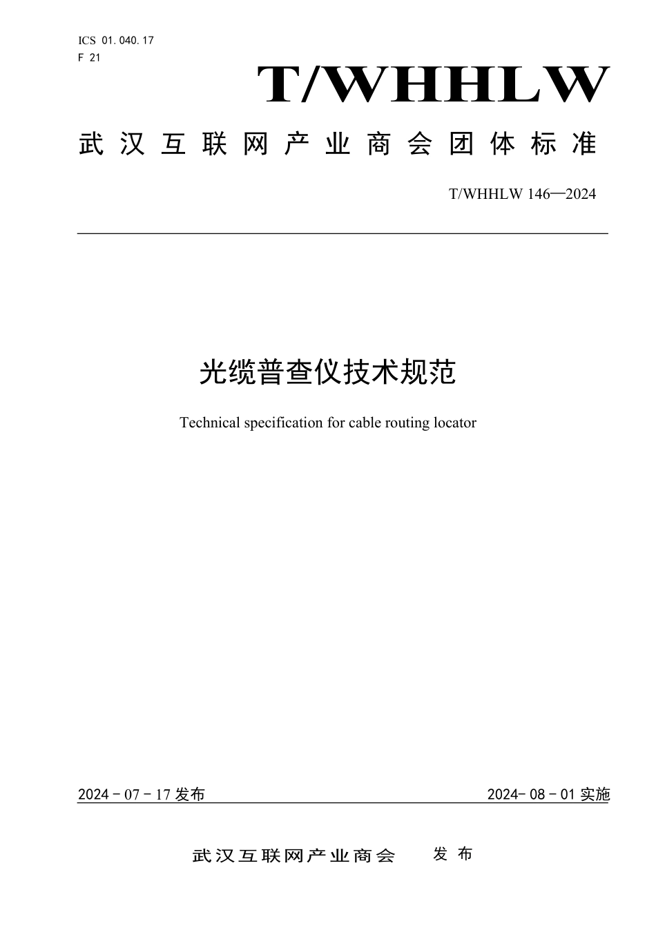 T∕WHHLW 146-2024 光缆普查仪技术规范_第1页