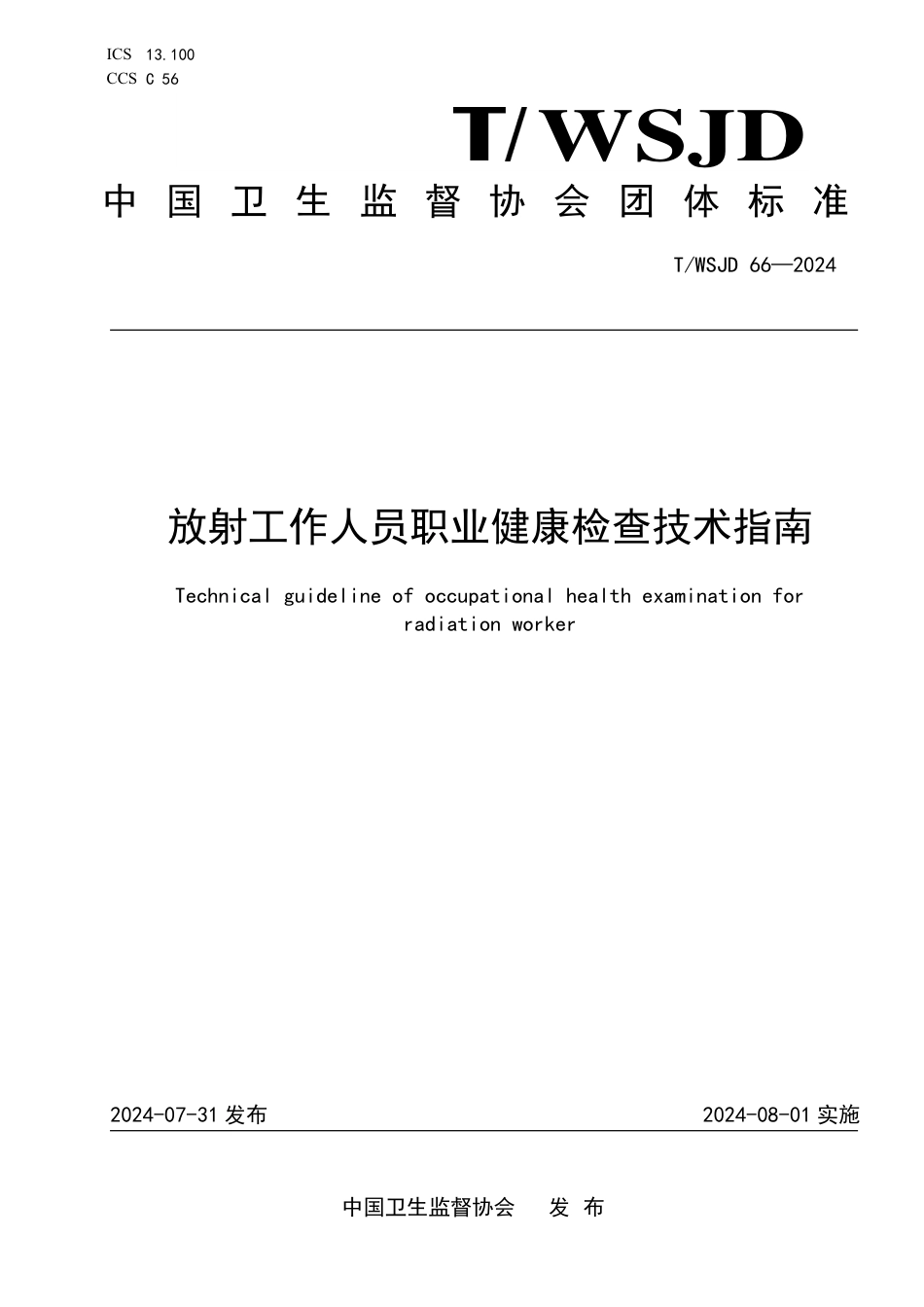 T∕WSJD 66-2024 放射工作人员职业健康检查技术指南_第1页