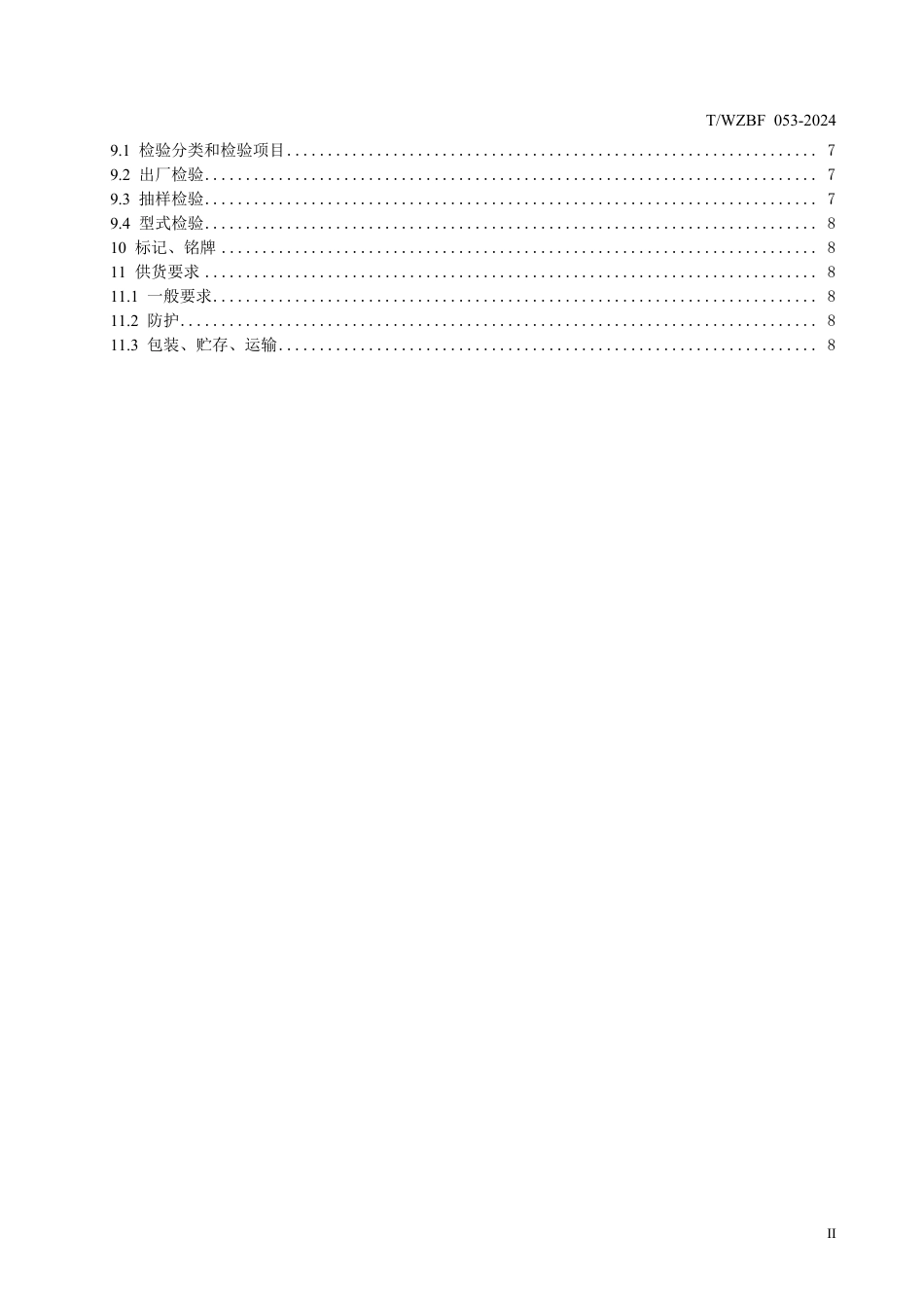 T∕WZBF 053-2024 超高温水冷结构硬密封球阀_第3页