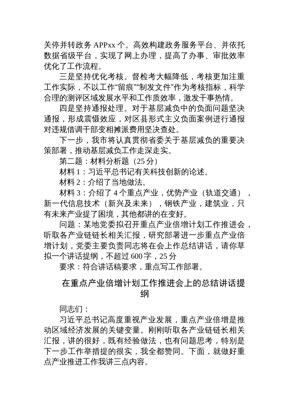 2024年8月31日湖南省市直遴选笔试真题解析（AB卷）_第2页