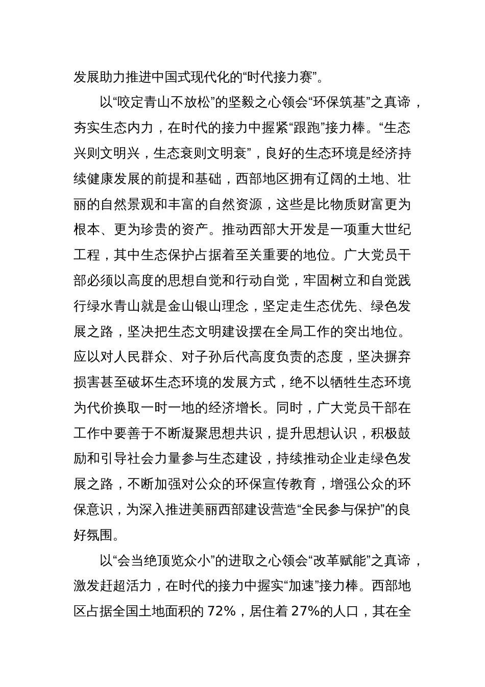 十篇学习《进一步推动西部大开发形成新格局的若干政策措施》心得体会合集_第2页