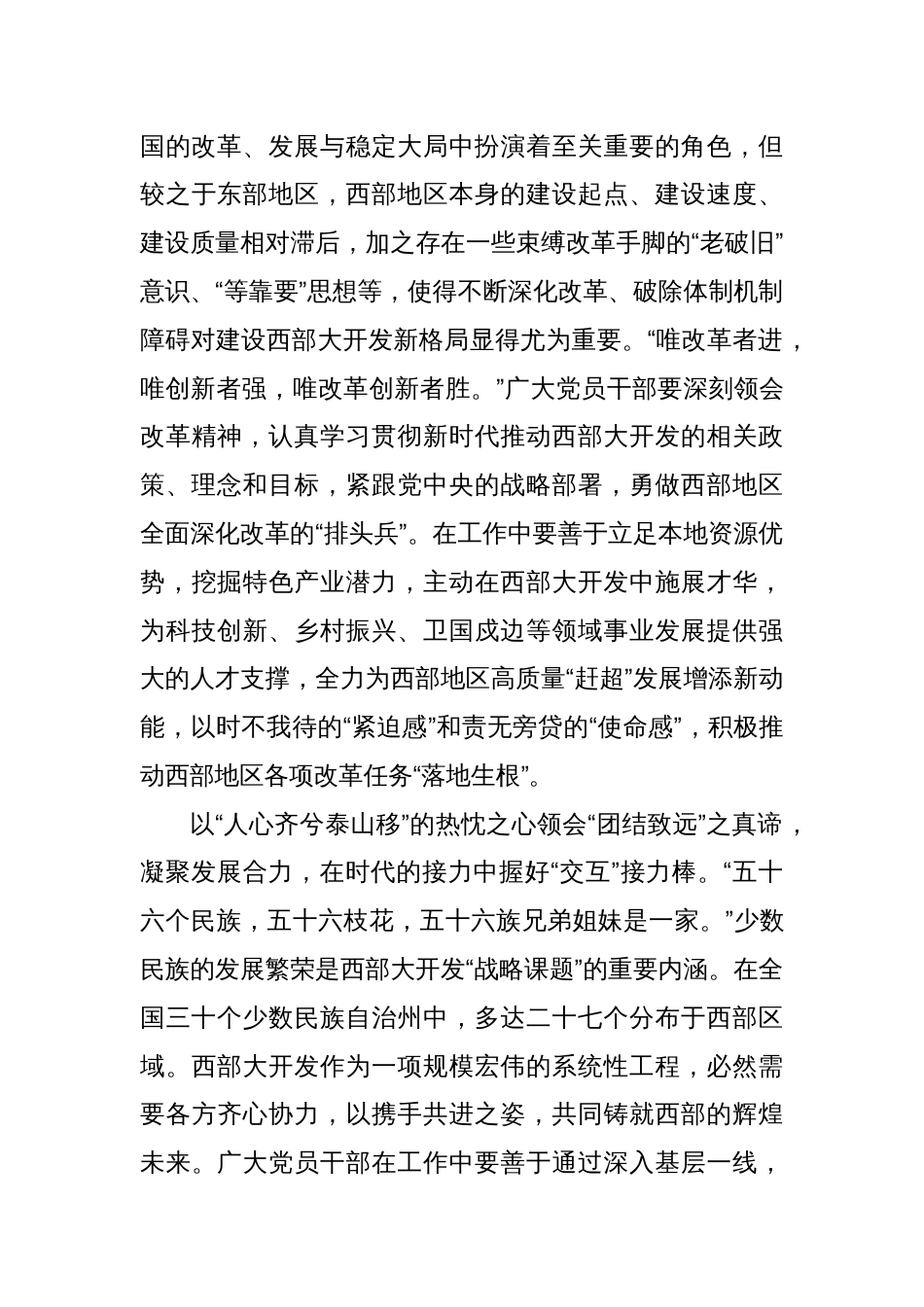 十篇学习《进一步推动西部大开发形成新格局的若干政策措施》心得体会合集_第3页