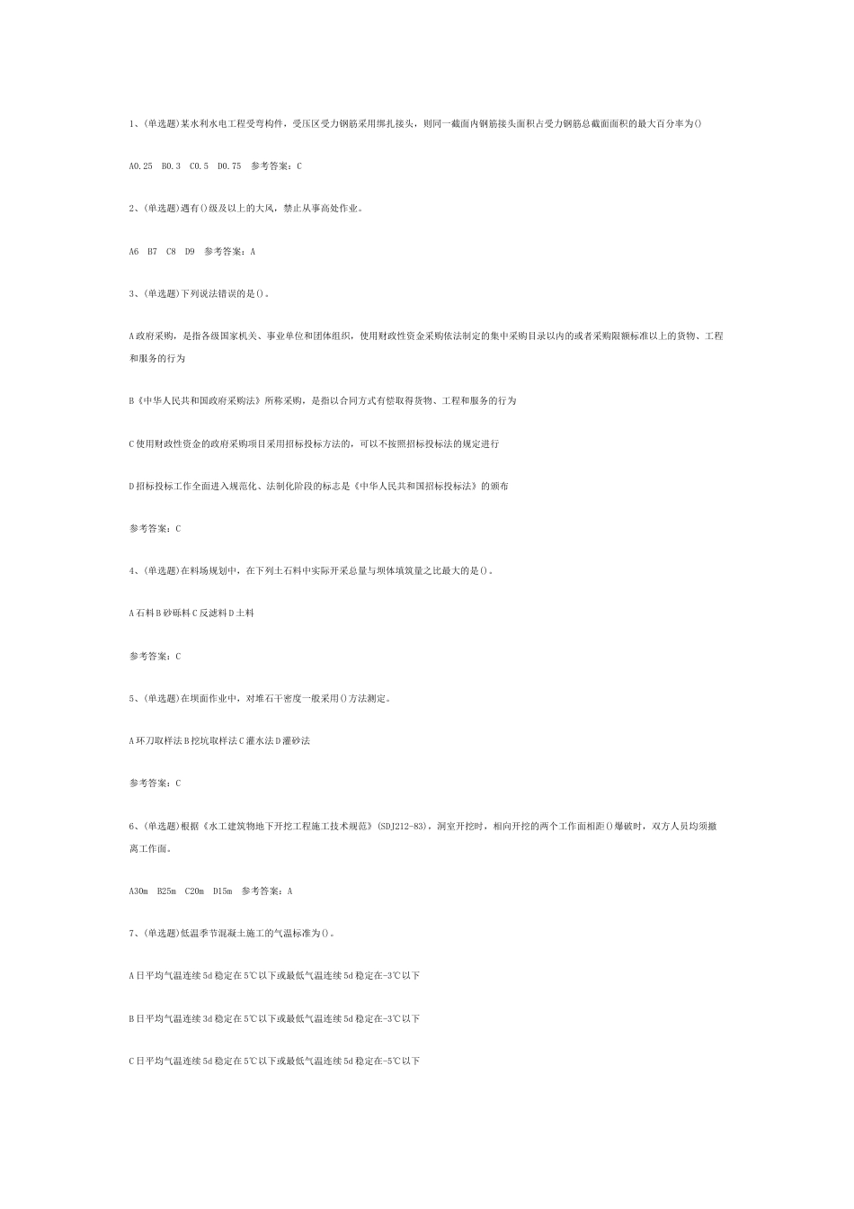 注册二级建造师水利管理与实务模拟考试题库试卷含答案-4_第1页