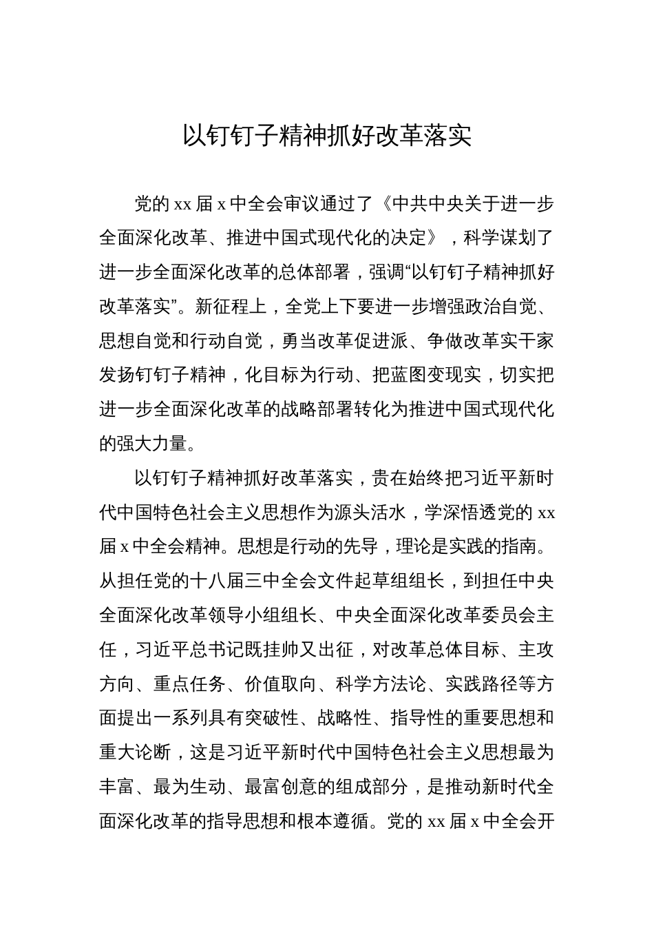 2024学习贯彻党的二十届三中全会精神心得体会、研讨发言材料汇编（12篇）_第3页