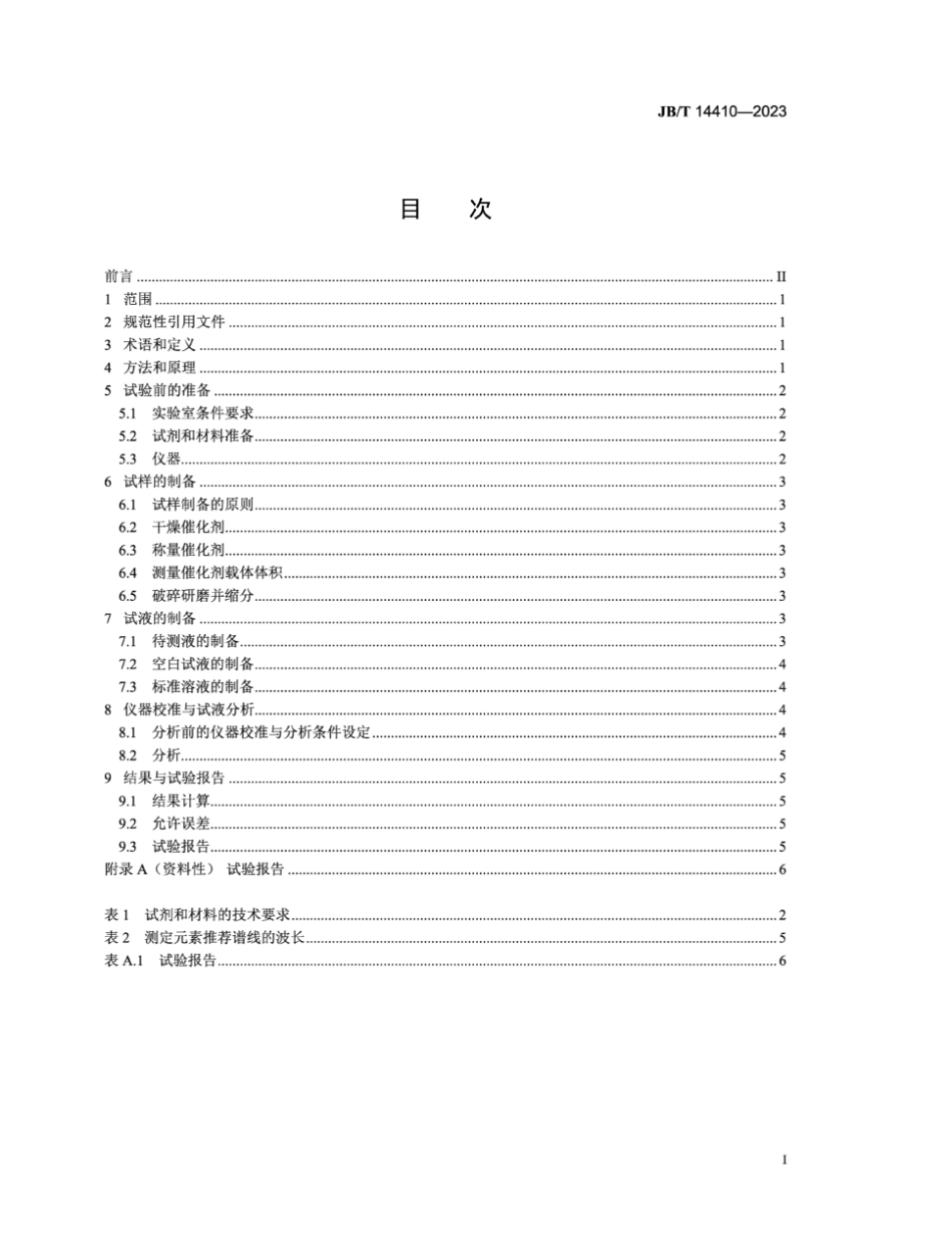 JB∕T 14410-2023 柴油机 涂覆式钒基SCR催化剂 化学成分分析方法_第2页