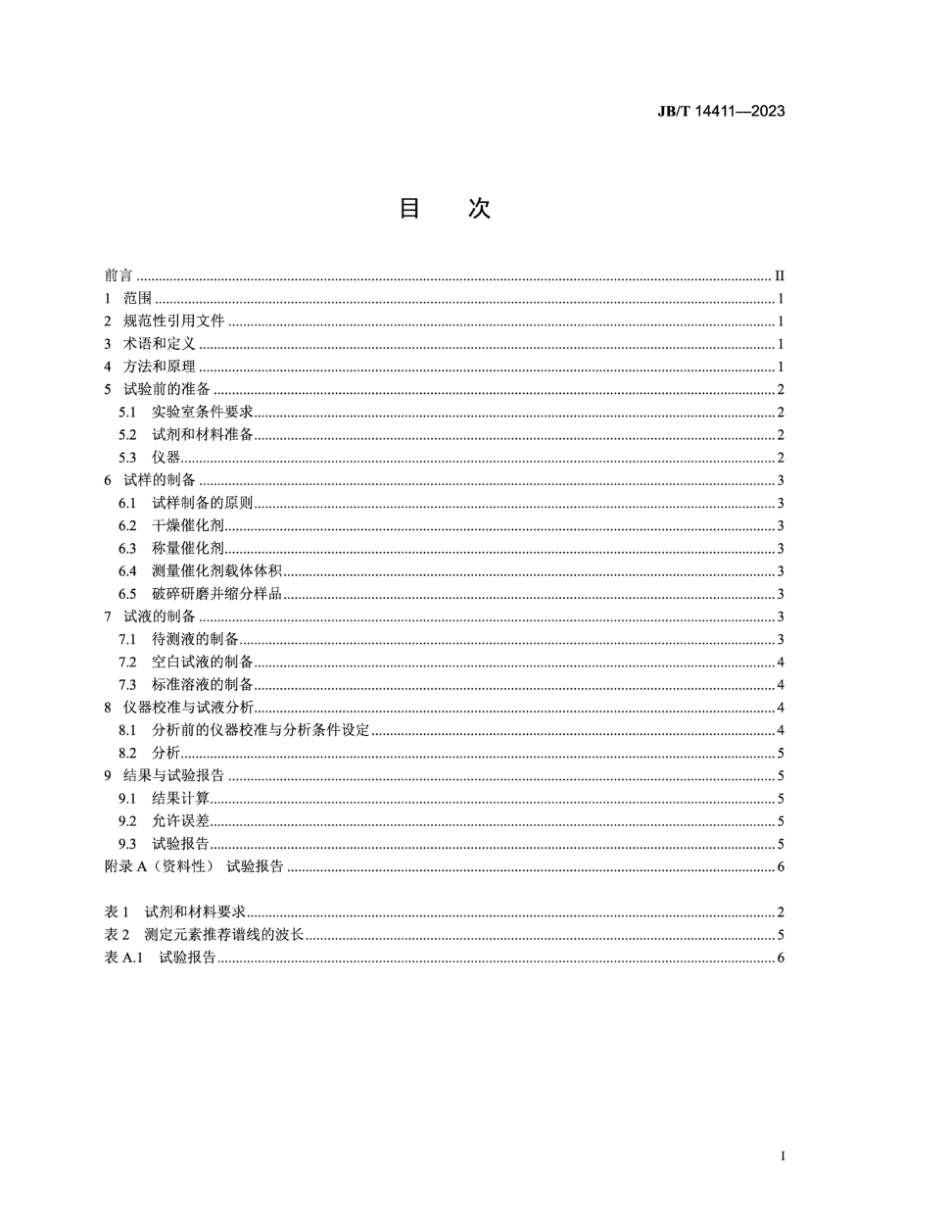 JB∕T 14411-2023 柴油机 涂覆式分子筛SCR催化剂 化学成分分析方法_第2页