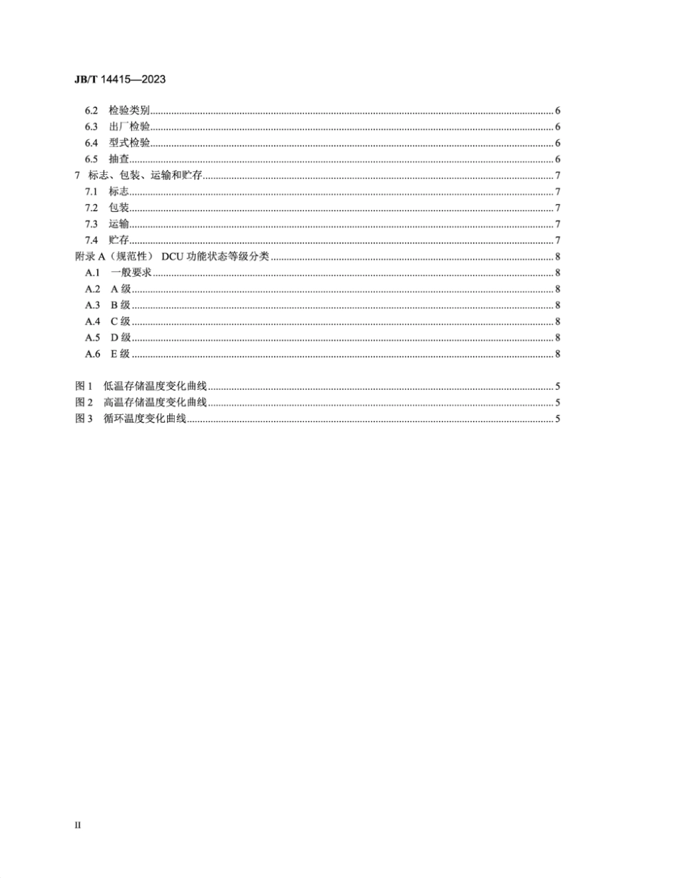 JB∕T 14415-2023 内燃机 混合动力冷却系统电机智能冷却模块_第3页