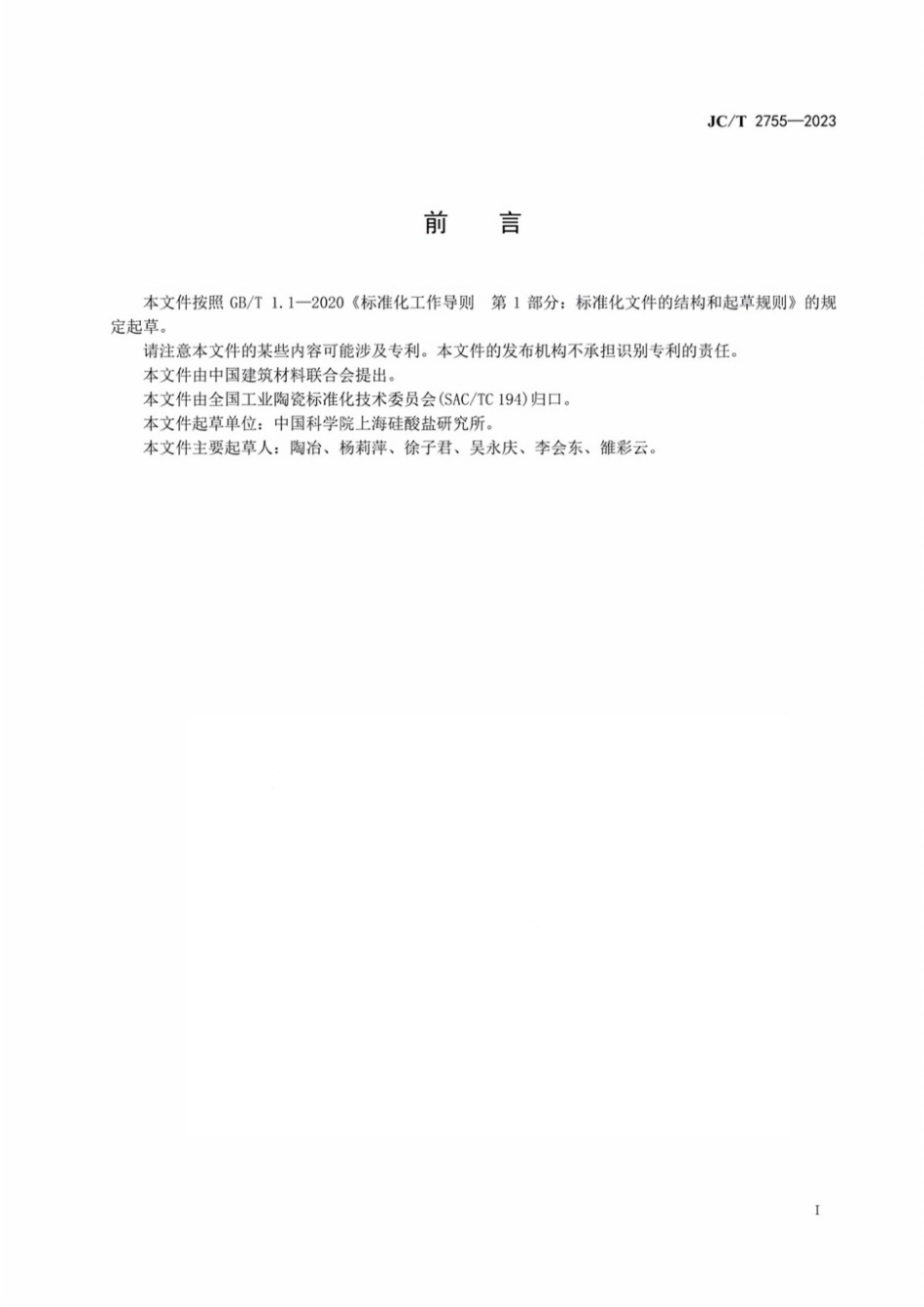 JC∕T 2755-2023 精细陶瓷高温比热容试验方法 差示扫描量热法（DSC）_第3页