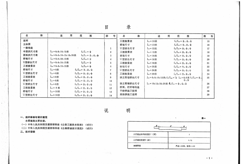 JT∕GQB 018-1973 公路桥涵标准图 石拱桥_第2页