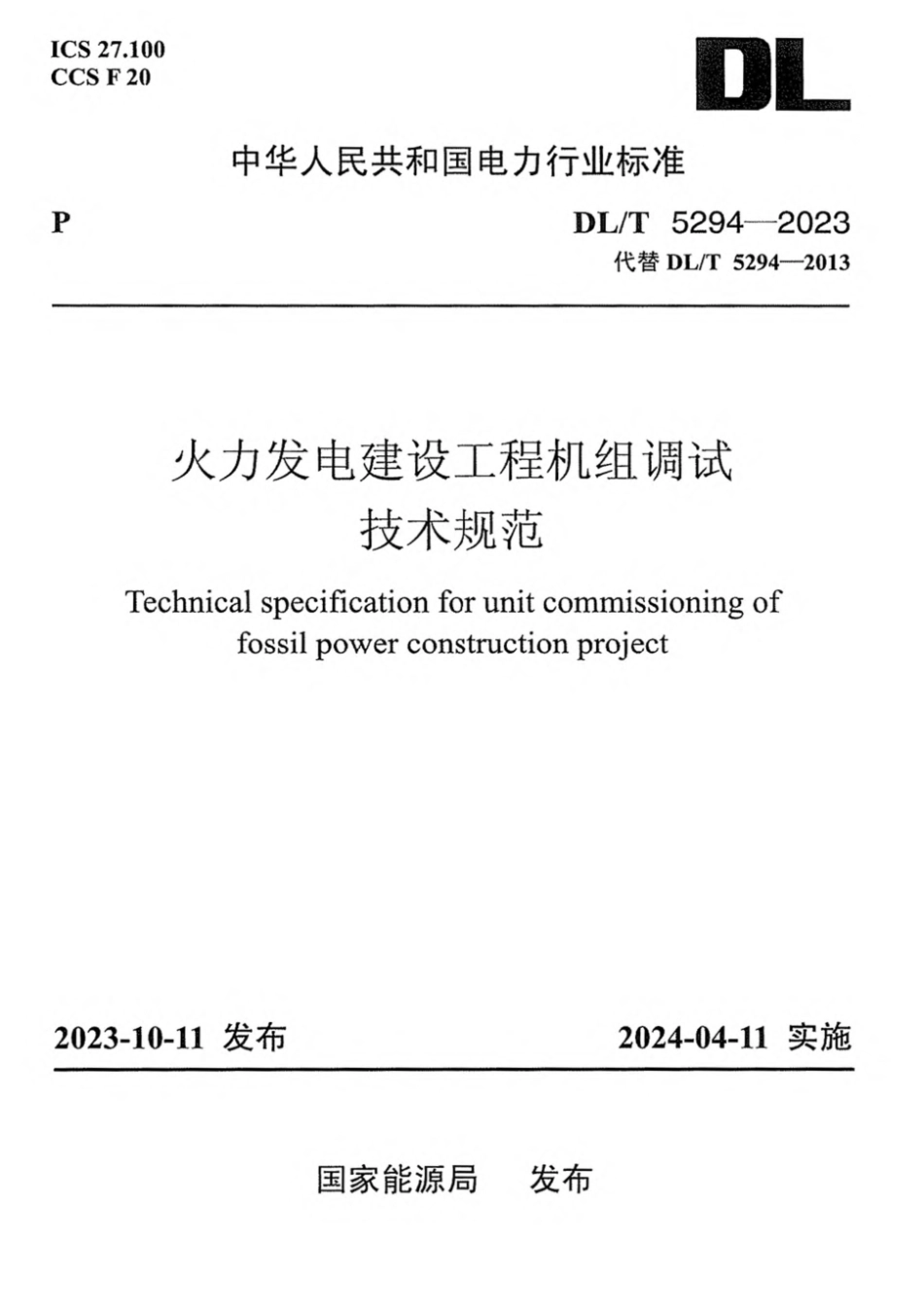 DL∕T 5294-2023 火力发电建设工程机组调试技术规范_第1页