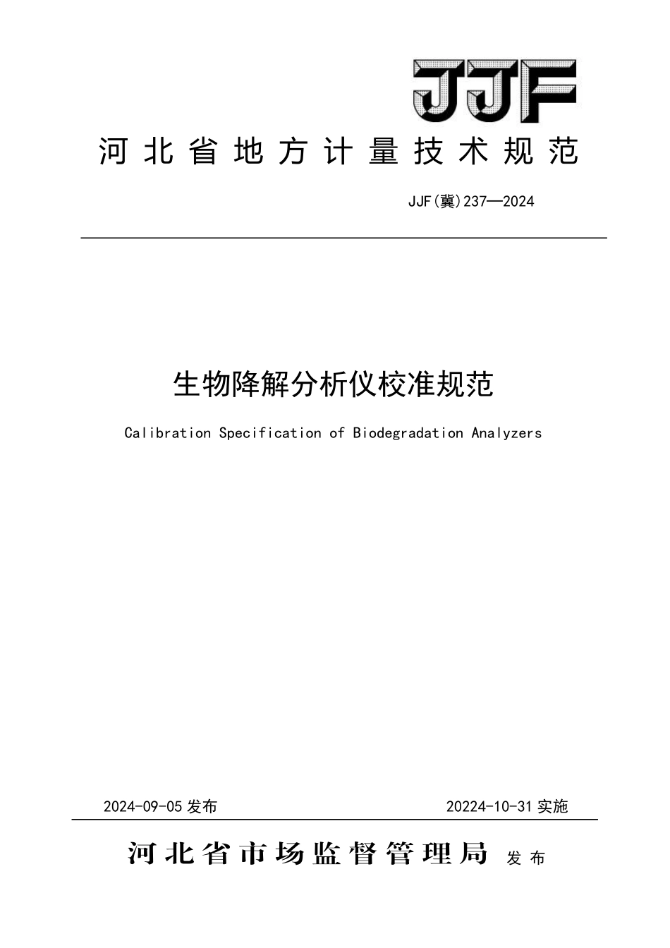 JJF(冀) 237-2024 生物降解分析仪校准规范_第1页