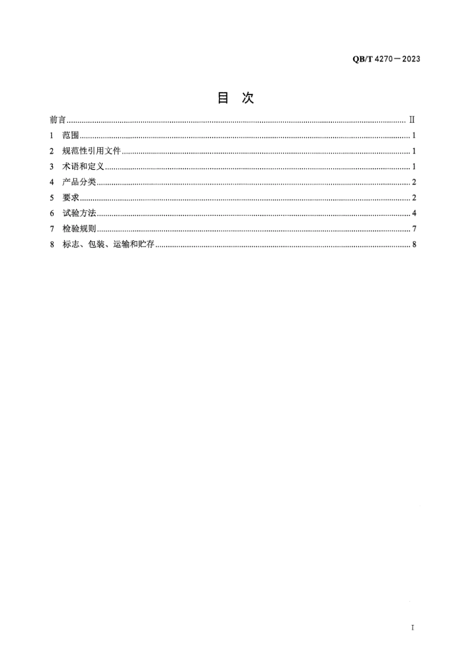 QB∕T 4270-2023 商用电开水器_第3页