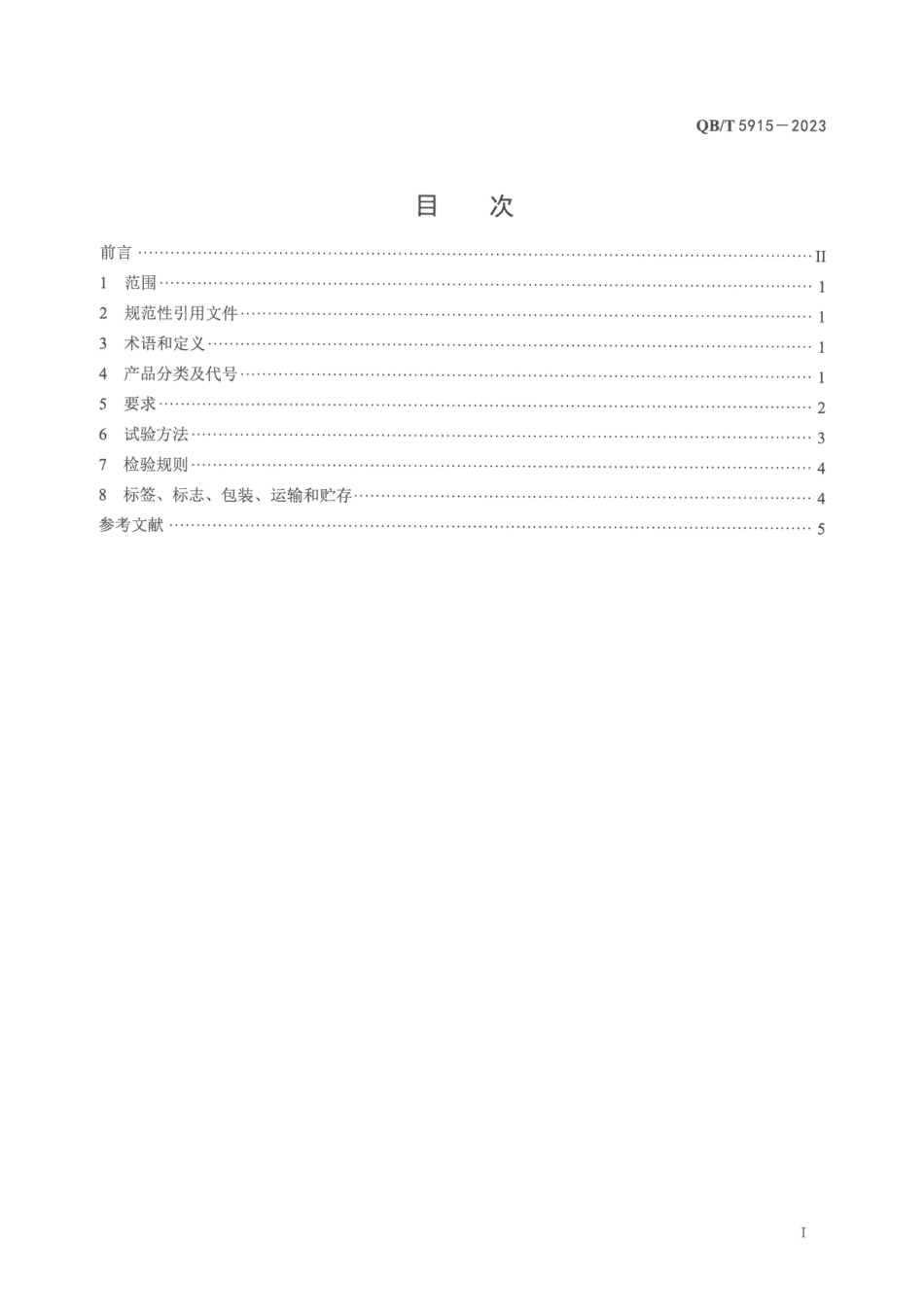 QB∕T 5915-2023 果泥罐头_第2页