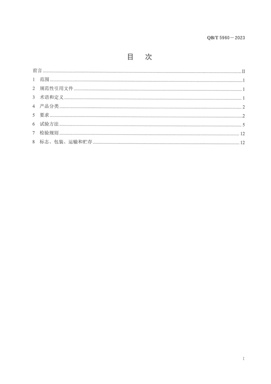 QB∕T 5960-2023 空气炸锅_第2页