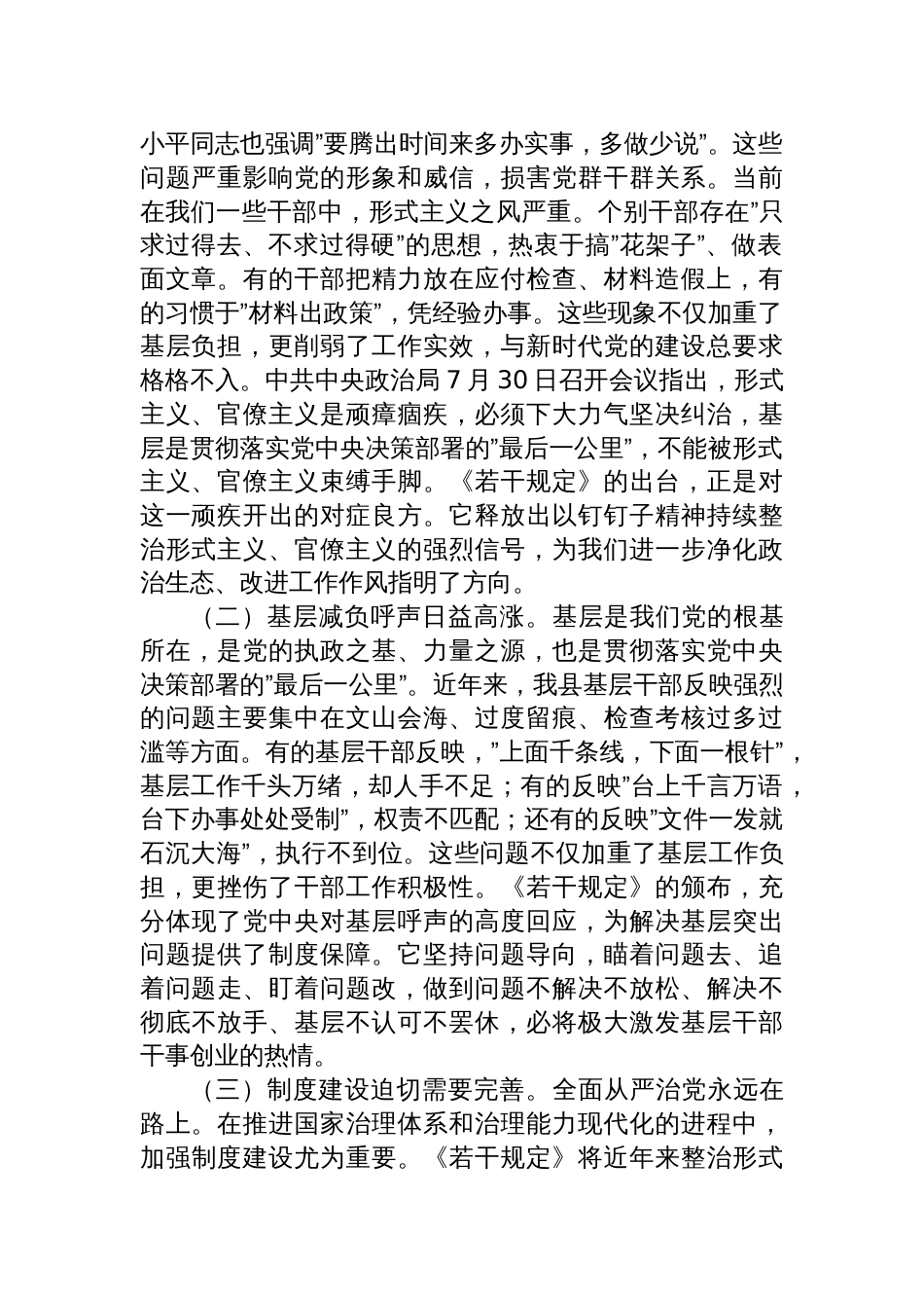 整治形式主义为基层减负党课讲稿《整治形式主义为基层减负若干规定》专题宣讲汇报发言(共四篇)_第2页