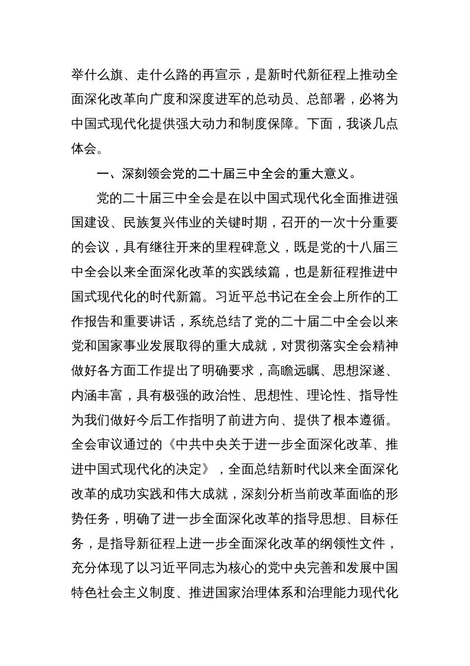 (十八篇)二十届三中全会研讨发言材料心得体会_第2页