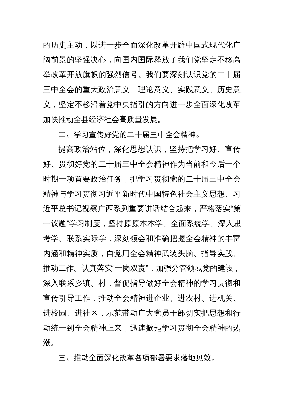 (十八篇)二十届三中全会研讨发言材料心得体会_第3页