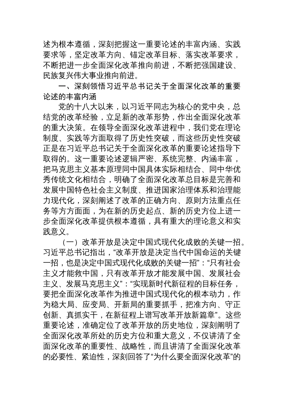 3篇二十届三中全会全面深化改革党课讲稿二十届三中全会宣讲稿_第2页