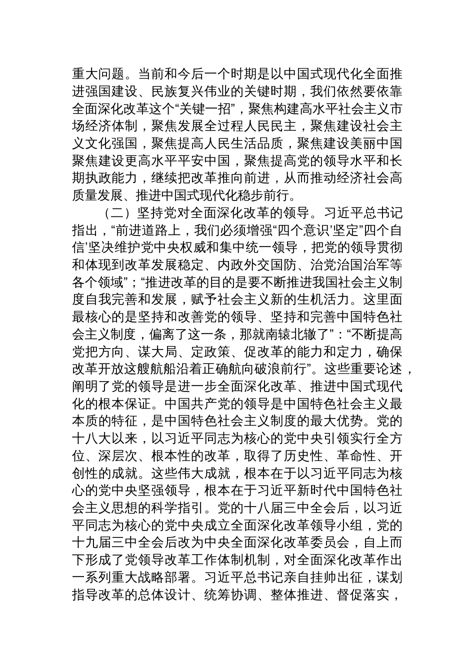 3篇二十届三中全会全面深化改革党课讲稿二十届三中全会宣讲稿_第3页