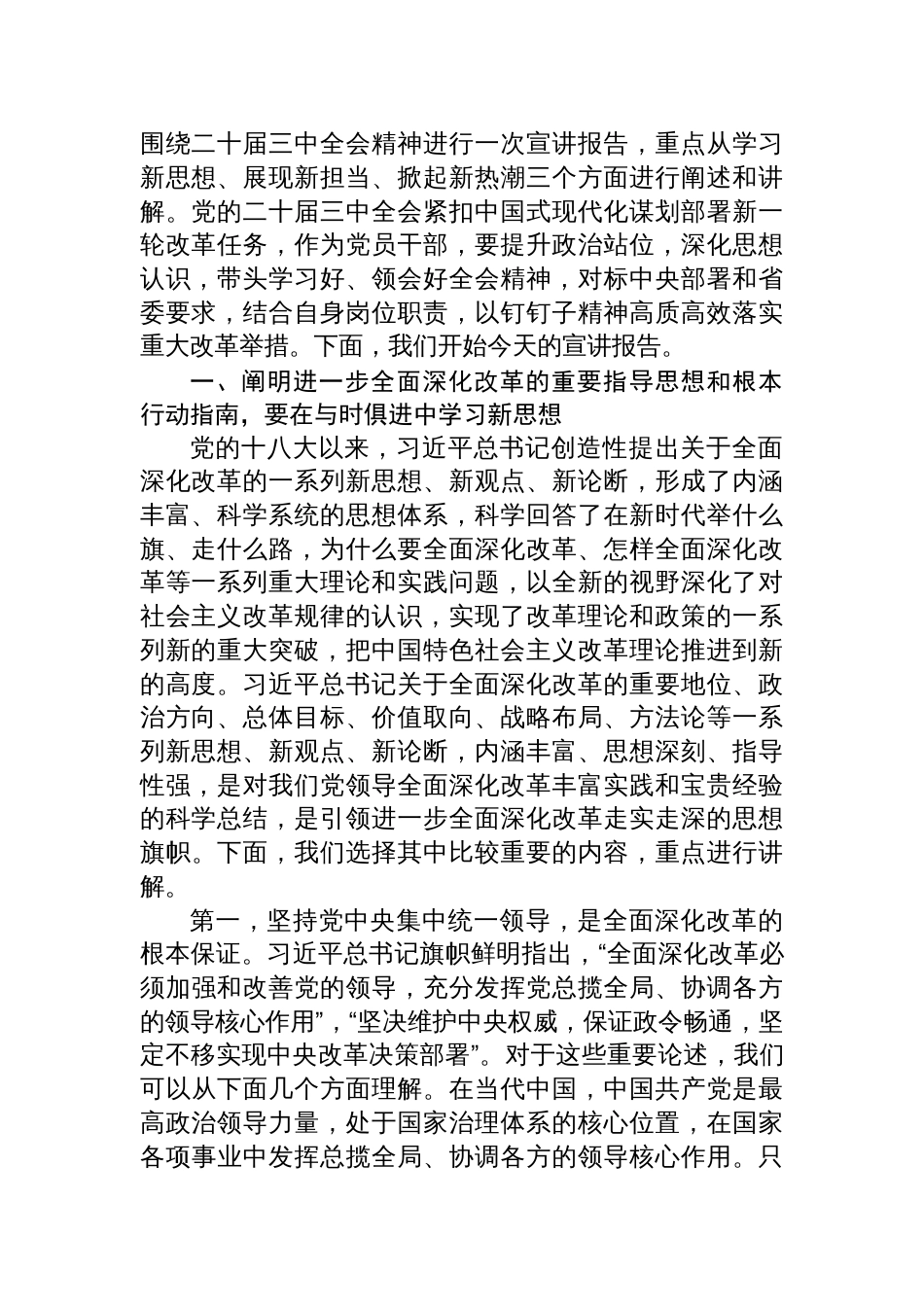 8篇二十届三中全会书记讲党课讲稿学习贯彻二十届三中全会宣讲报告_第2页