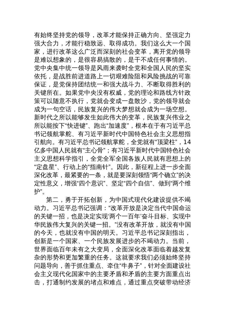 8篇二十届三中全会书记讲党课讲稿学习贯彻二十届三中全会宣讲报告_第3页