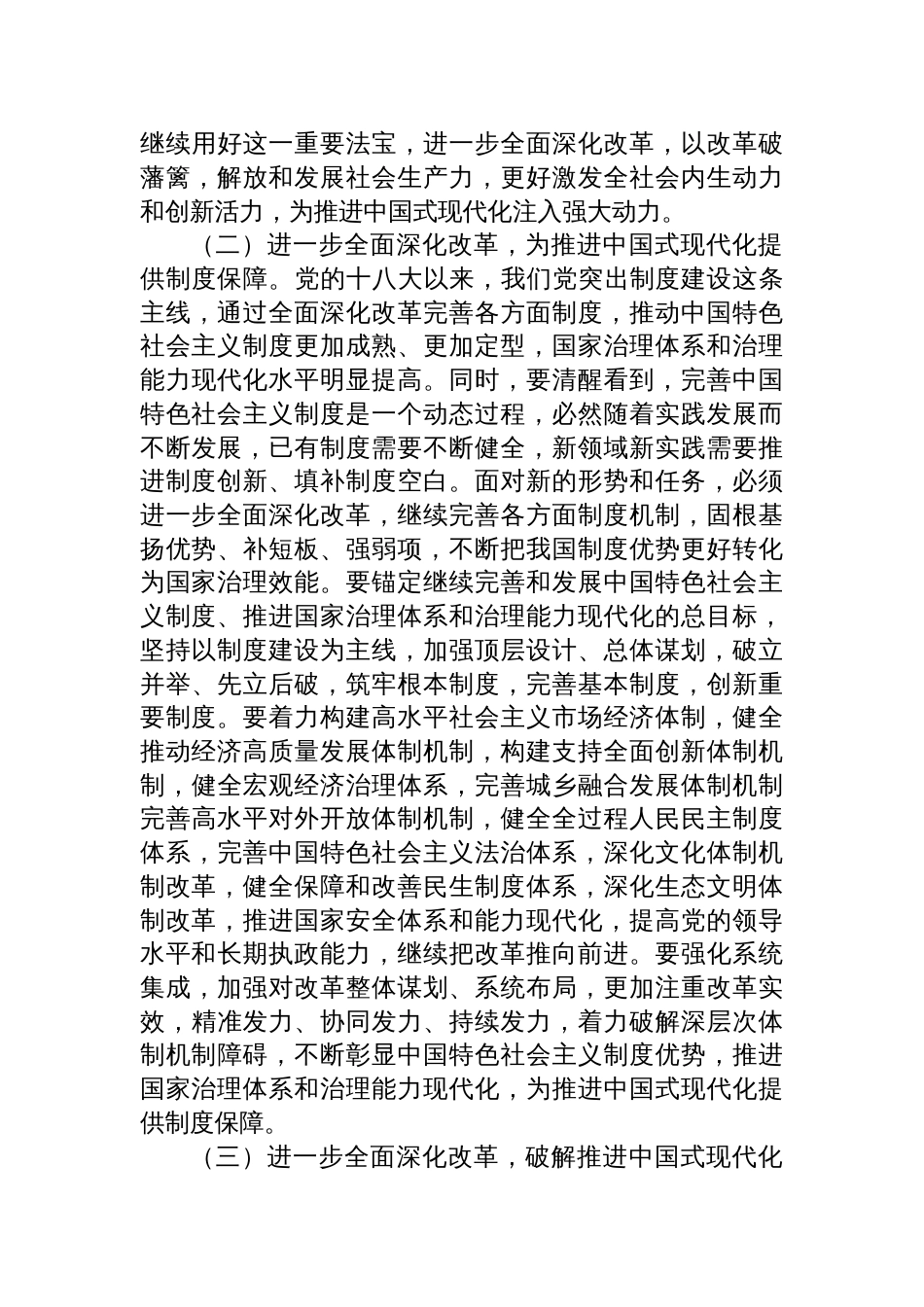 8篇书记宣讲二十届三中全会精神报告（二十届三中全会党课）讲稿_第3页