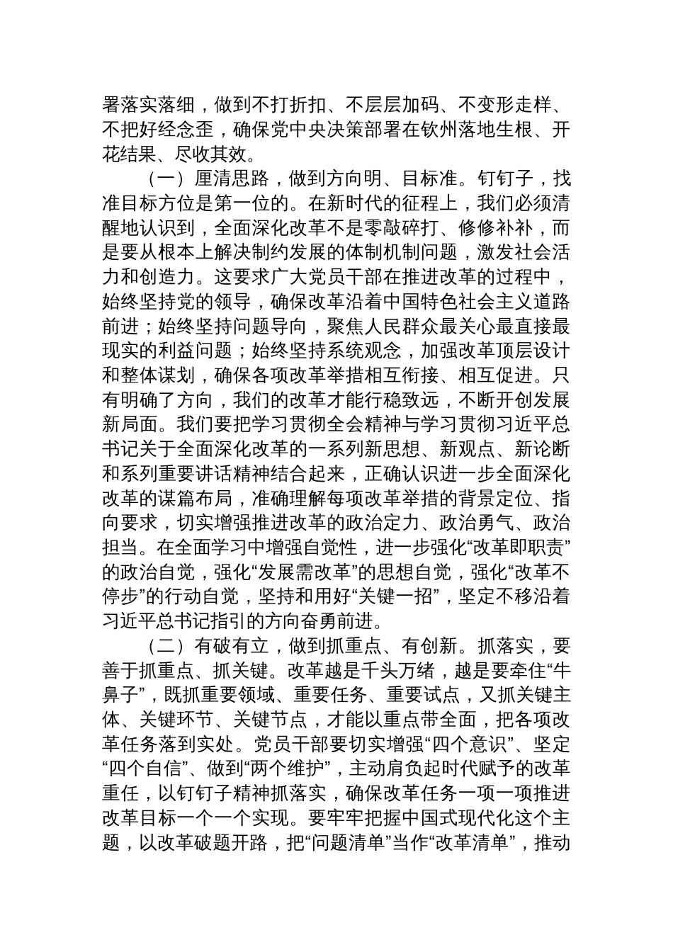 八篇学习贯彻二十届三中全会宣讲报告二十届三中全会书记讲党课讲稿_第3页