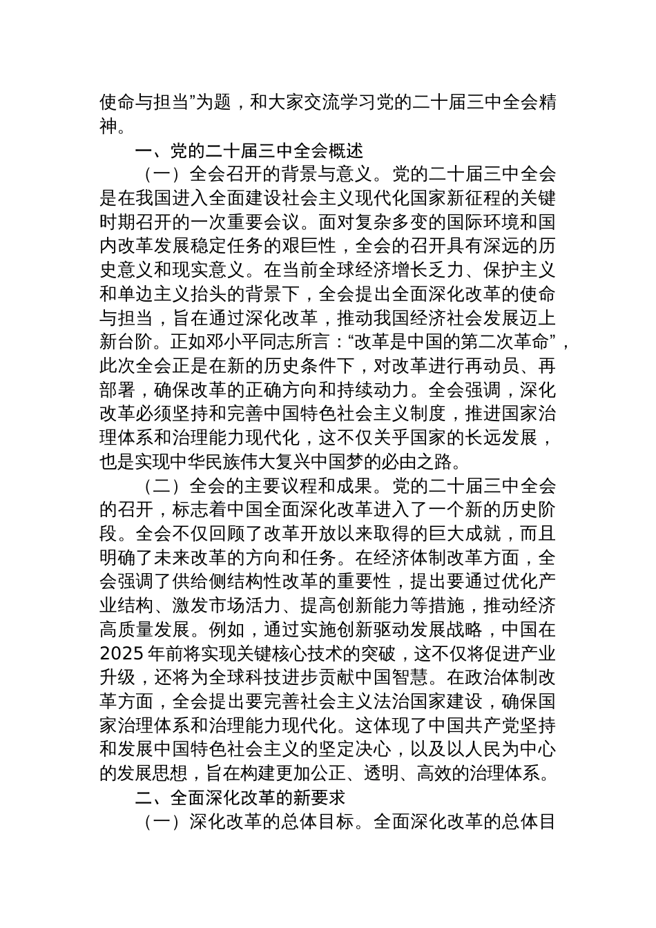 二十届三中全会党课讲稿八篇党的二十届三中全会精神宣讲报告提纲_第2页