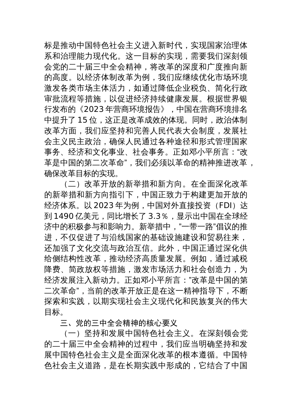 二十届三中全会党课讲稿八篇党的二十届三中全会精神宣讲报告提纲_第3页