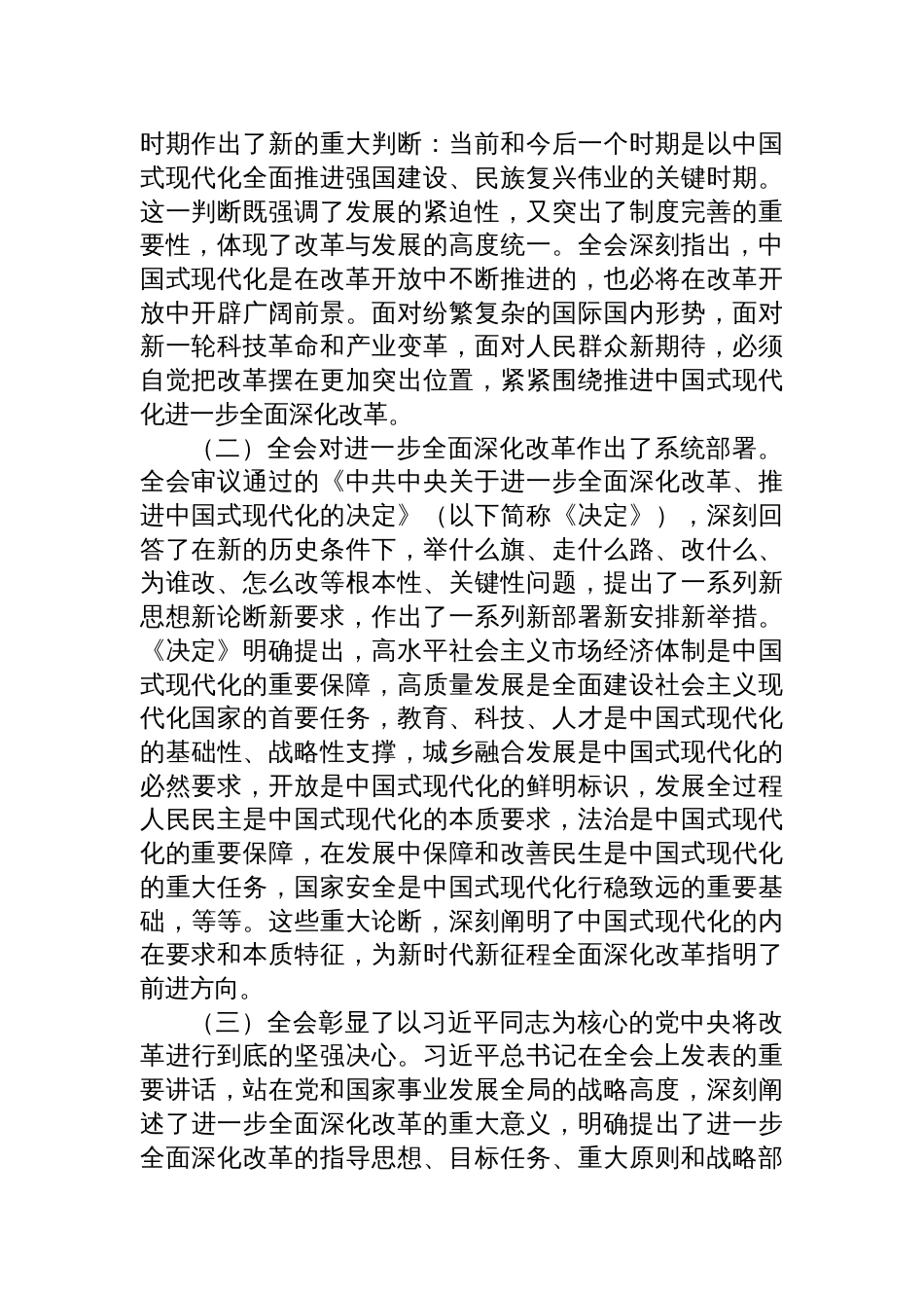 三篇书记党的二十届三中全会精神宣讲稿二十届三中全会党课讲稿_第2页