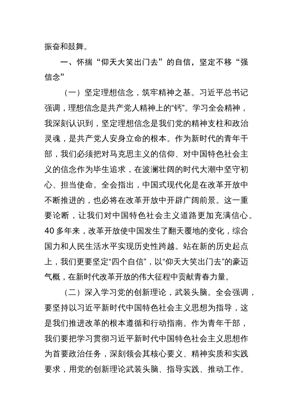 十八篇基层学习二十届三中全会公报精神心得体会研讨发言材料_第2页