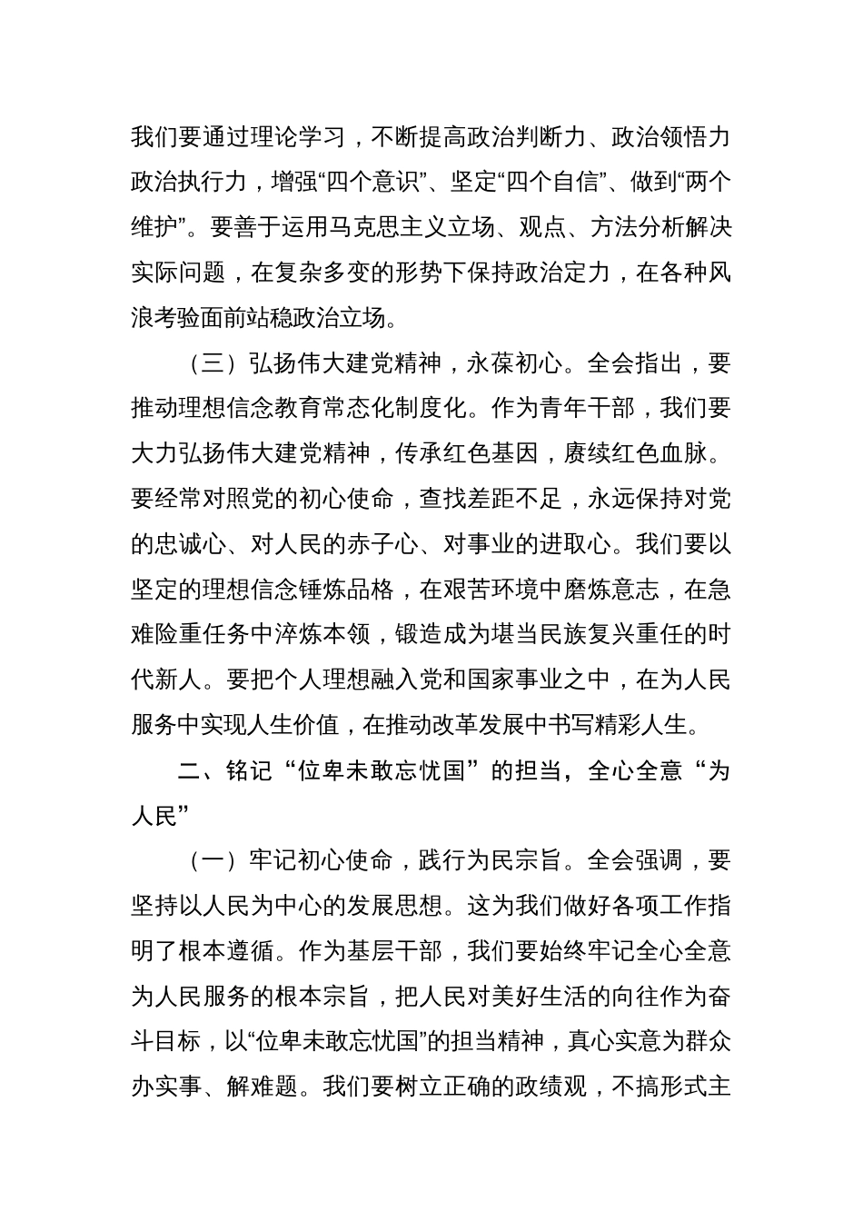 十八篇基层学习二十届三中全会公报精神心得体会研讨发言材料_第3页