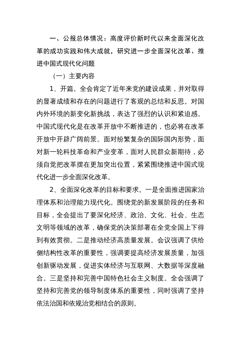 支部书记讲宣讲二十届三中全会公报精神解读（三篇）二十届三中全会党课讲稿_第2页