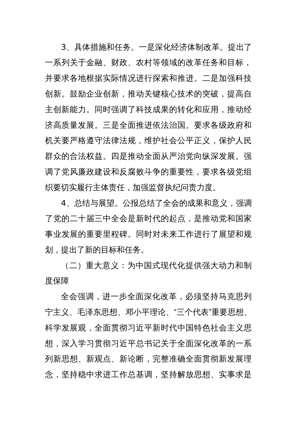 支部书记讲宣讲二十届三中全会公报精神解读（三篇）二十届三中全会党课讲稿_第3页