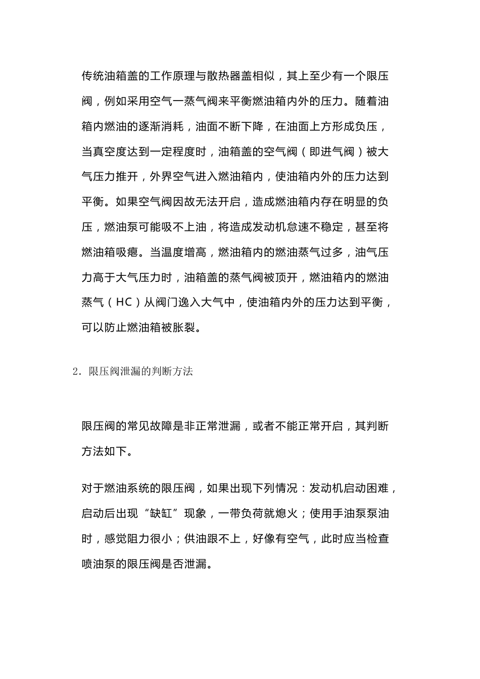 分析限压阀及其引起的故障_第2页