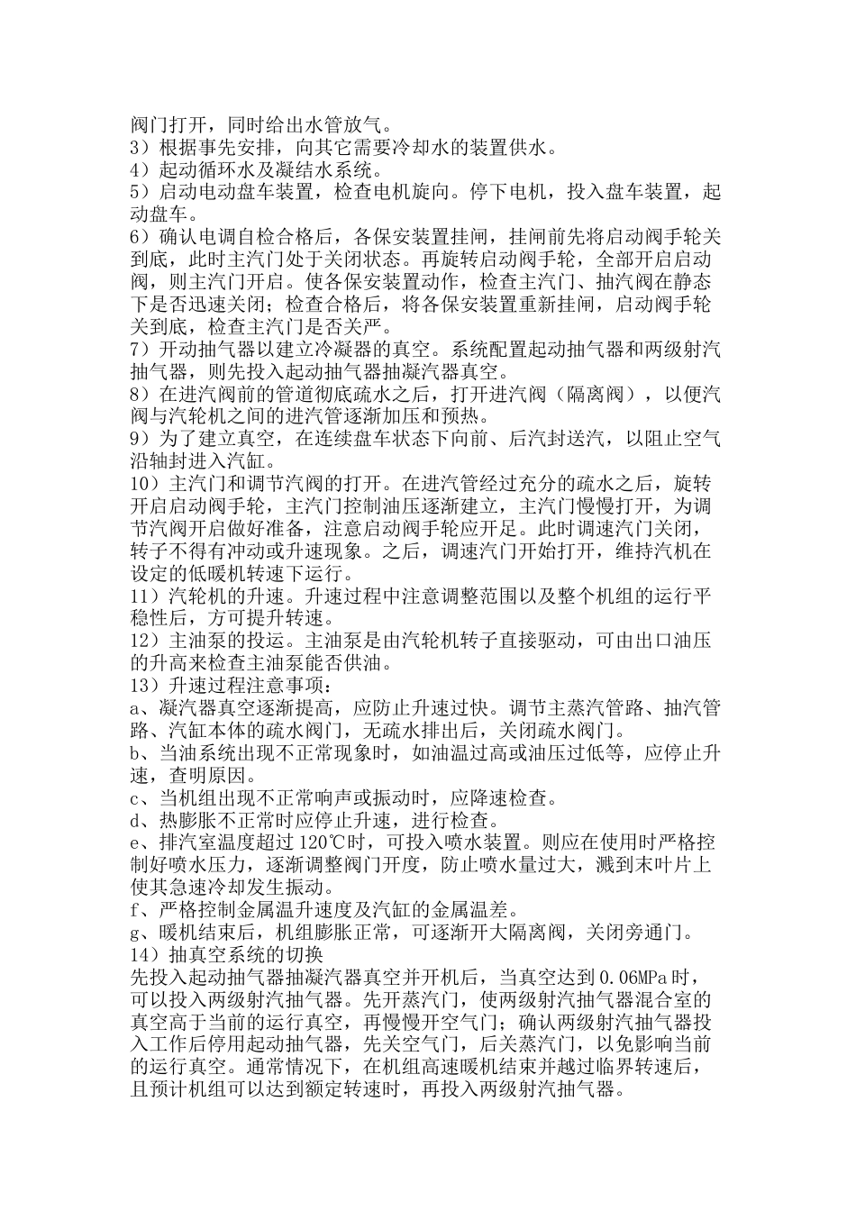 汽轮机结构与操作规程_第2页