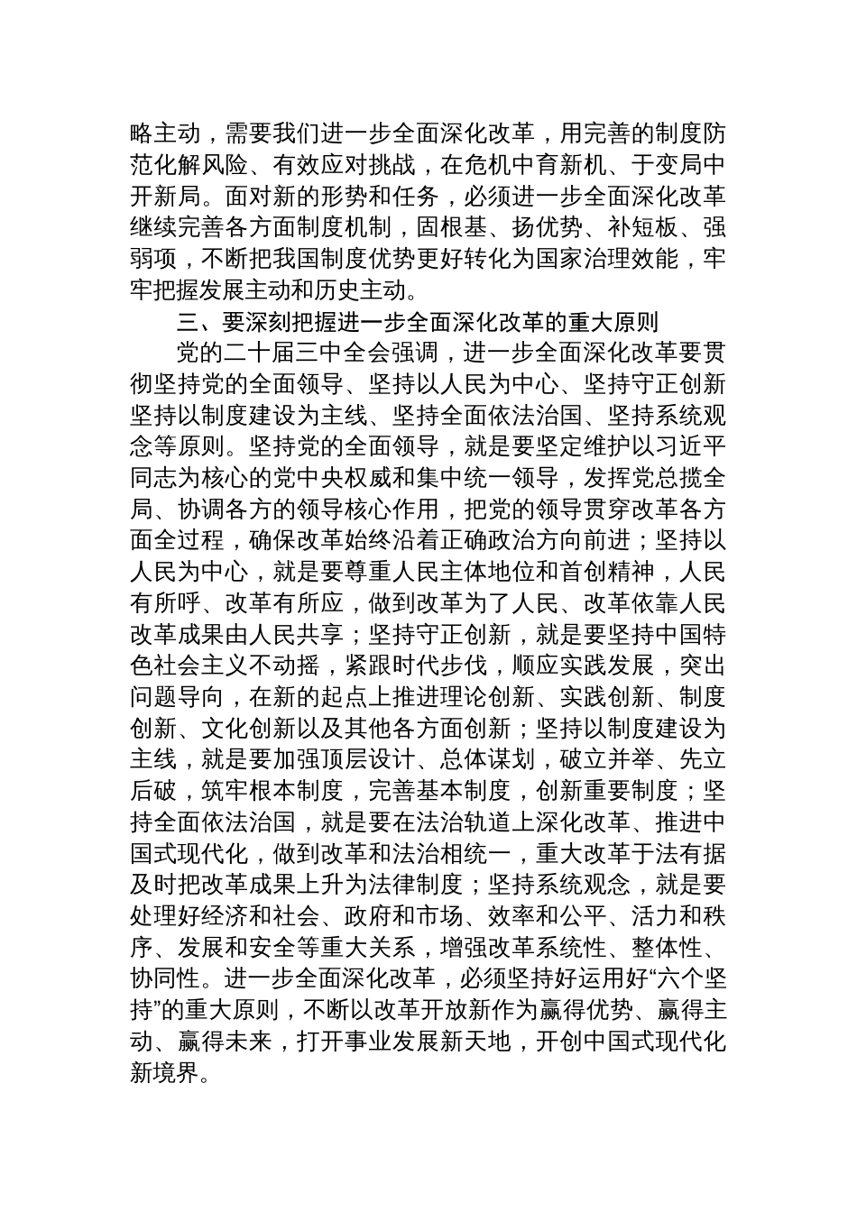 （八篇）党员干部学习二十届三中全会精神宣讲报告二十届三中全会书记党课讲稿_第3页