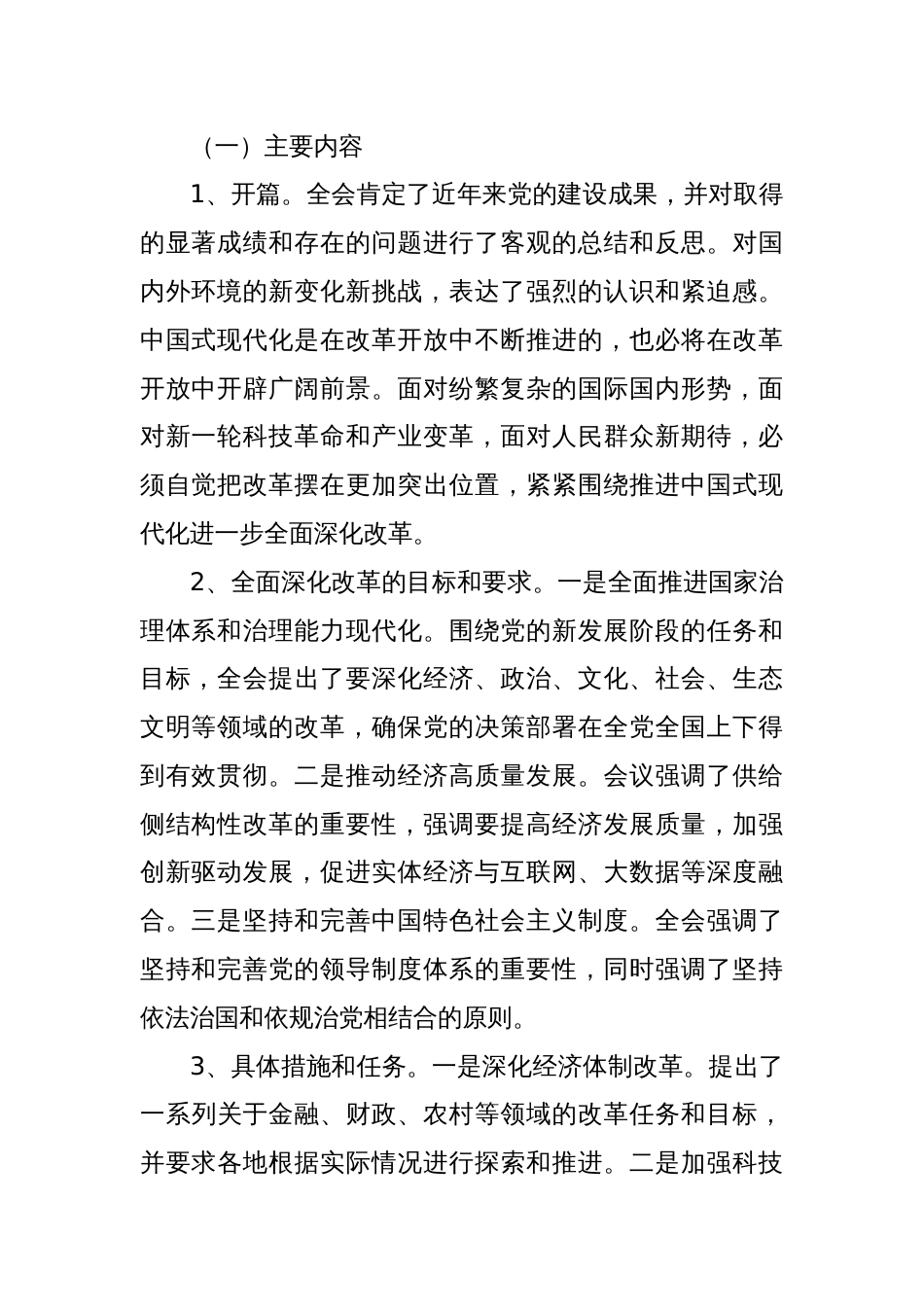 3篇二十届三中全会公报精神解读党课讲稿_第2页