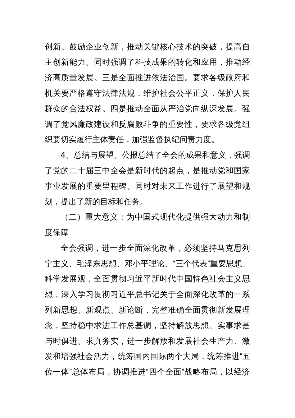 3篇二十届三中全会公报精神解读党课讲稿_第3页