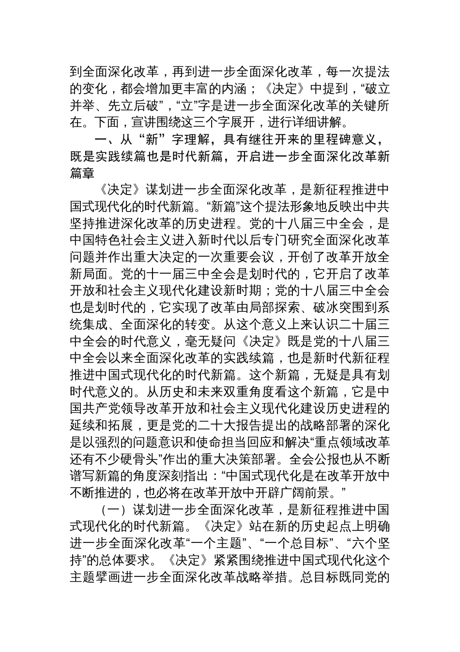 八篇二十届三中全会集中宣讲(二十届三中全会全面深化改革党课讲稿)_第2页