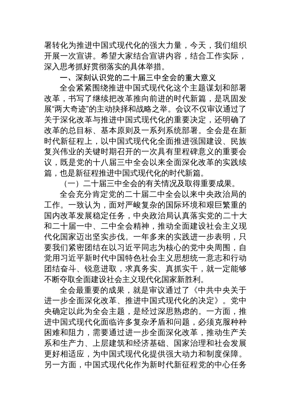 三篇二十届三中全会精神宣讲稿党课讲稿_第2页