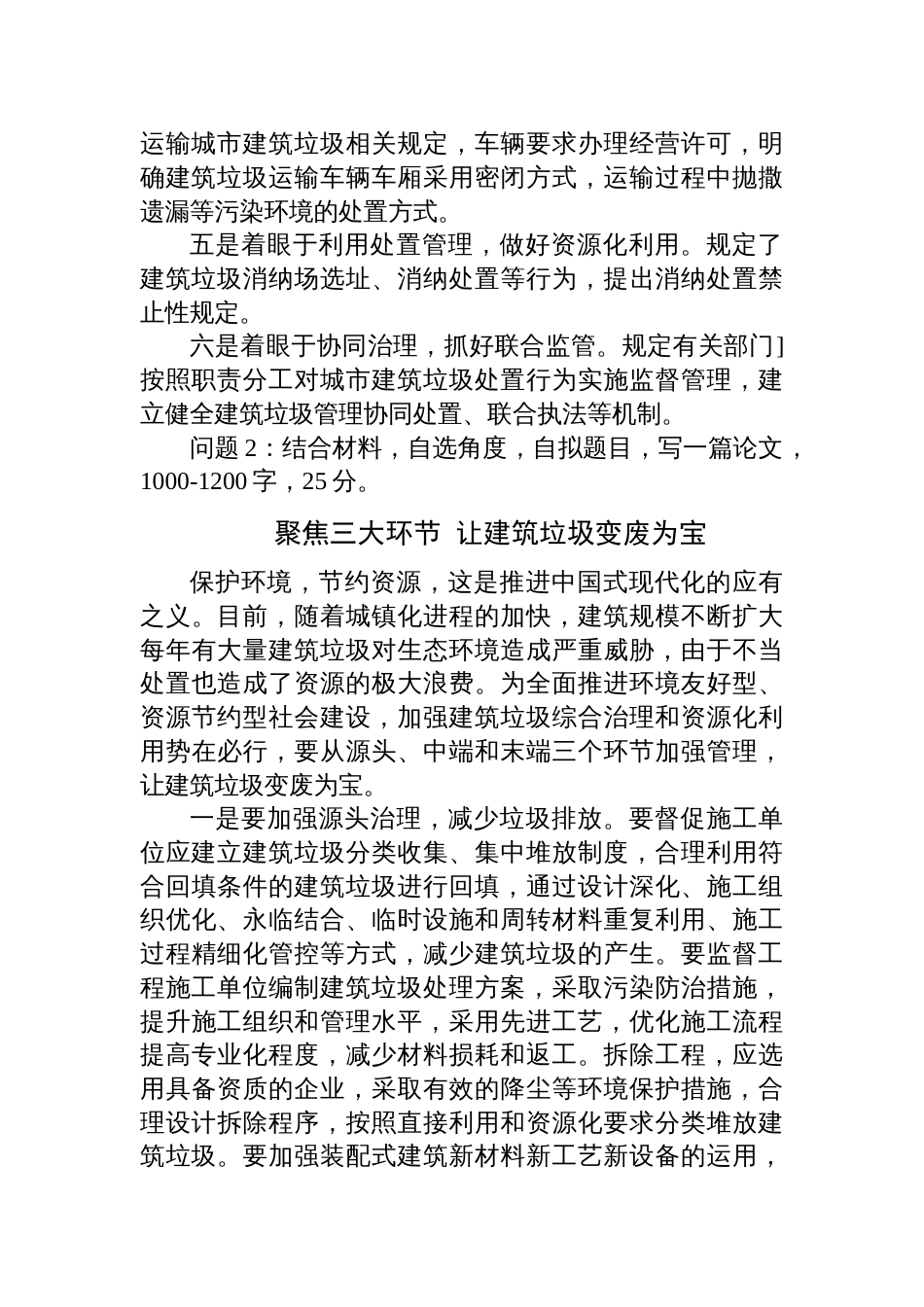 2024年9月8日贵州省黔西南州州直遴选事业单位考聘笔试真题及解析_第2页