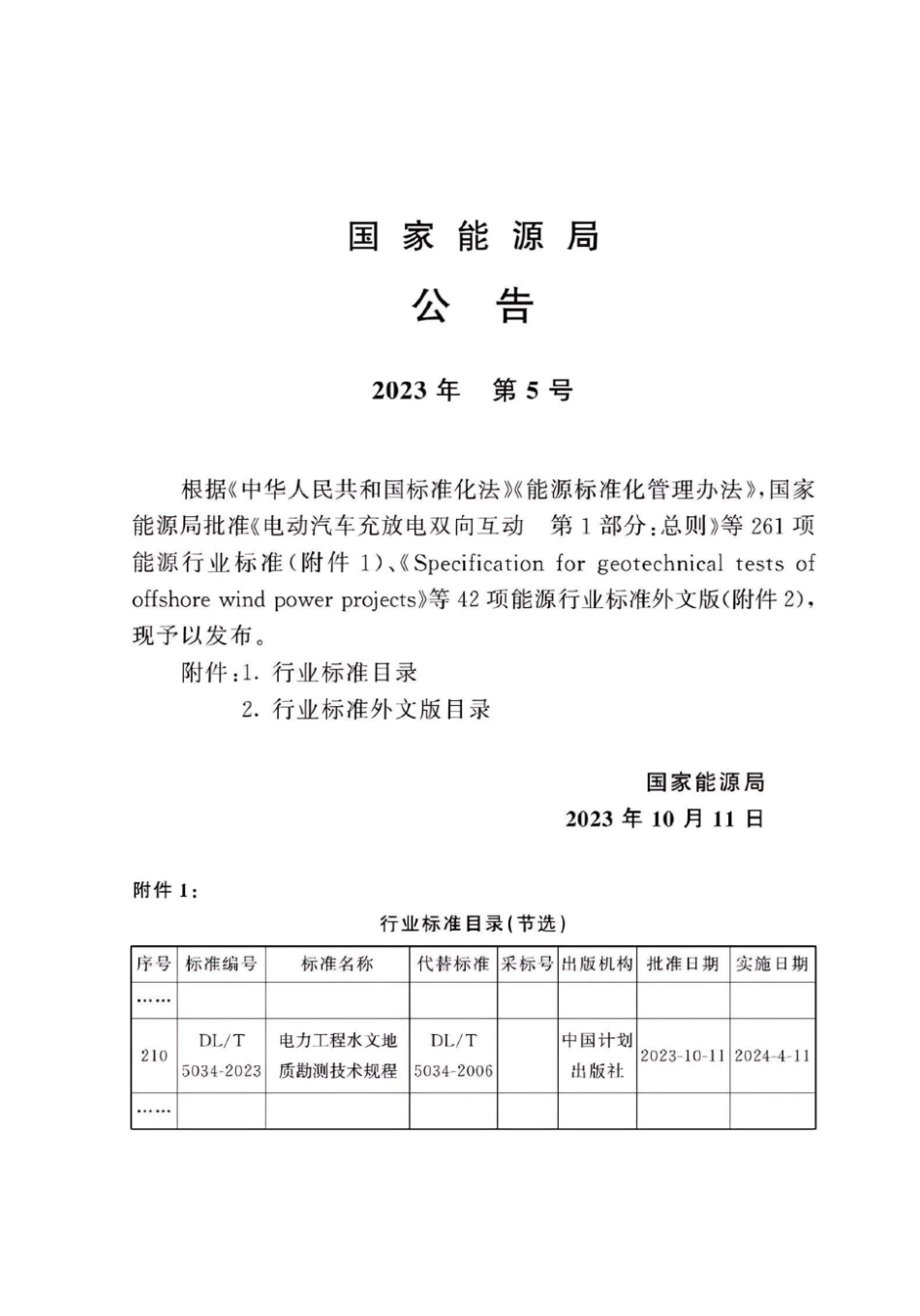 DL∕T 5034-2023 电力工程水文地质勘测技术规程_第3页