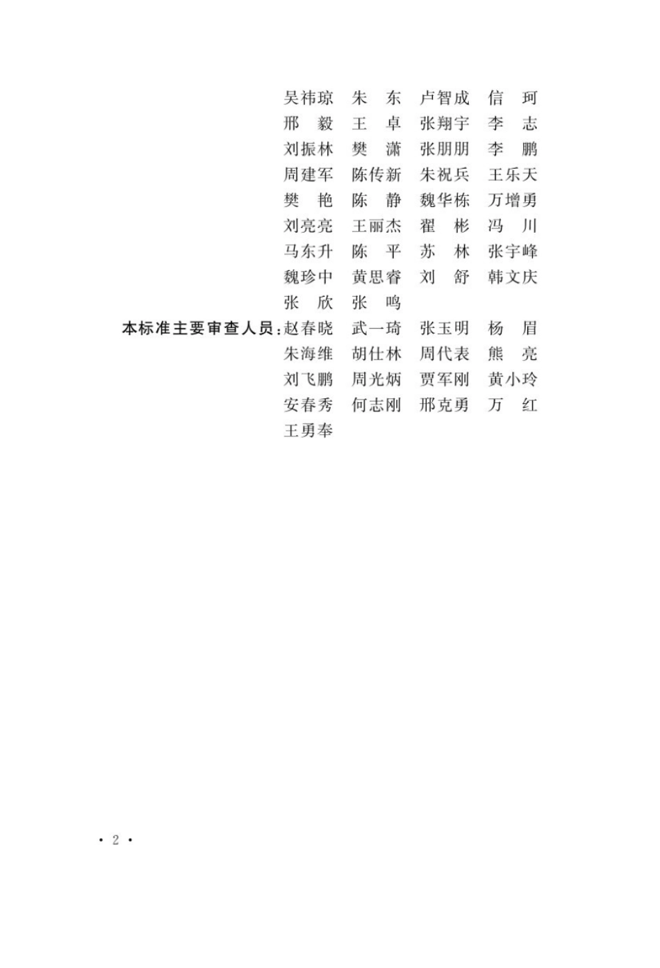 NB∕T 10976-2022 高压电气设备减隔震设计规程_第3页