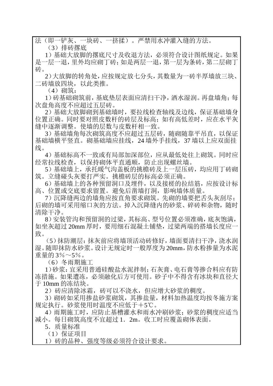 建筑施工技术交底：砌砖基础_第2页